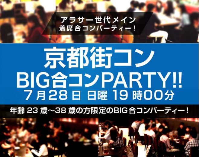 7 28 日 京都街コンpartyin京都ビアホールqoo木屋町 19年7月28日 京都府 こくちーずプロ 7 28 日 京都街コンpartyin京都ビアホールqoo木屋町 19年7月28日 京都府 こくちーずプロ