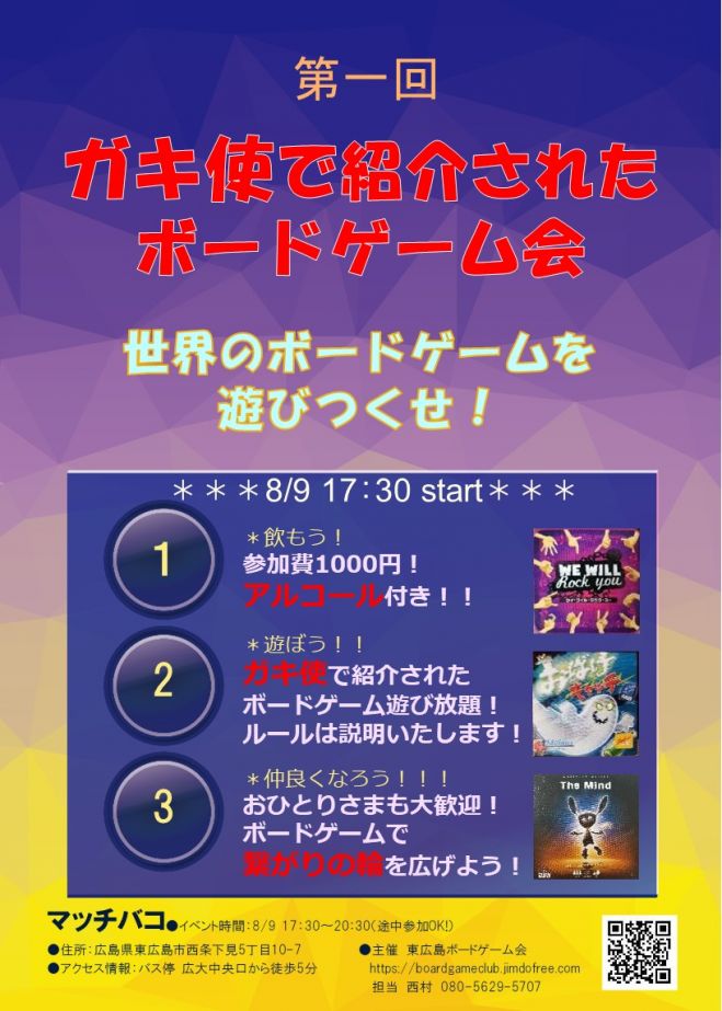 第一回ガキ使で紹介されたボードゲーム会 19年8月9日 広島県 こくちーずプロ