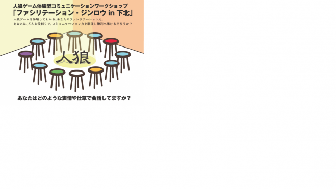 ビジネス 人狼ゲーム セミナー 勉強会 イベント こくちーずプロ ビジネス 人狼ゲーム セミナー 勉強会 イベント こくちーずプロ