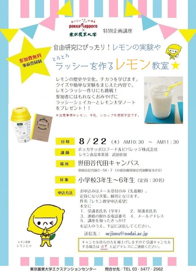 自由研究にぴったり レモンの実験やとろとろラッシーを作るレモン教室 19年8月22日 東京都 こくちーずプロ