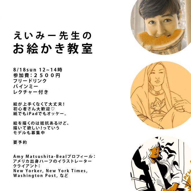 えいみー先生のお絵かき教室 19年8月18日 東京都 こくちーずプロ