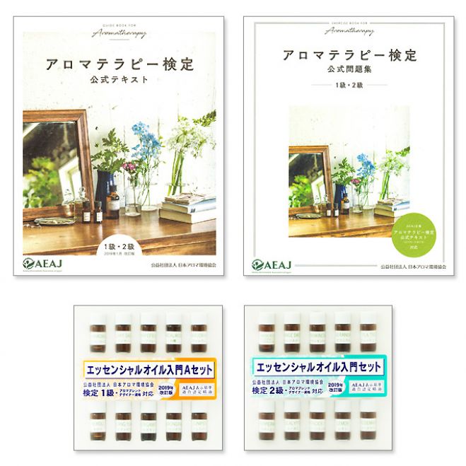 アロマテラピー基礎講座 検定1級対応講座 西宮市高木公民館講座 19年11月18日 兵庫県 こくちーずプロ