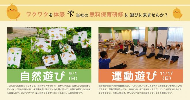 今だけ無料 保育研修 9 1 日 自然あそび 実際の現場で学ぶ 体験型研修 19年9月1日 こくちーずプロ