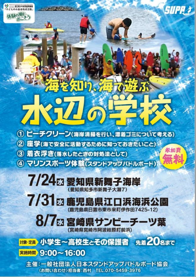 水辺の学校 19年8月7日 宮崎県 こくちーずプロ