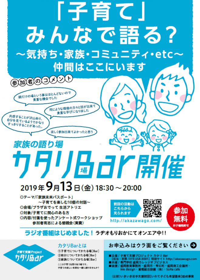 子育て みんなで語る 19年9月13日 岩手県 こくちーずプロ 子育て みんなで語る 19年9月13日 岩手県 こくちーずプロ