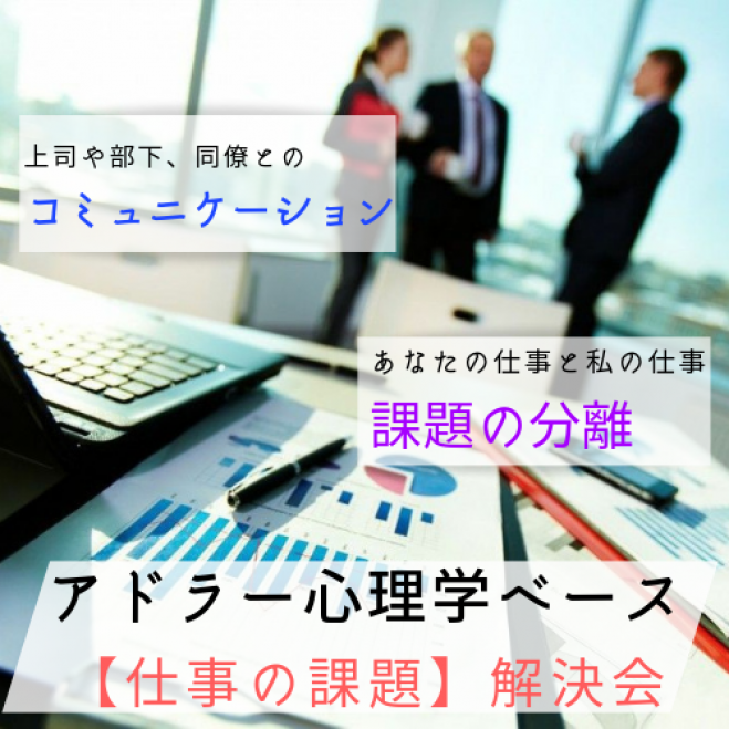 アドラー 心理 学 課題 の 分離