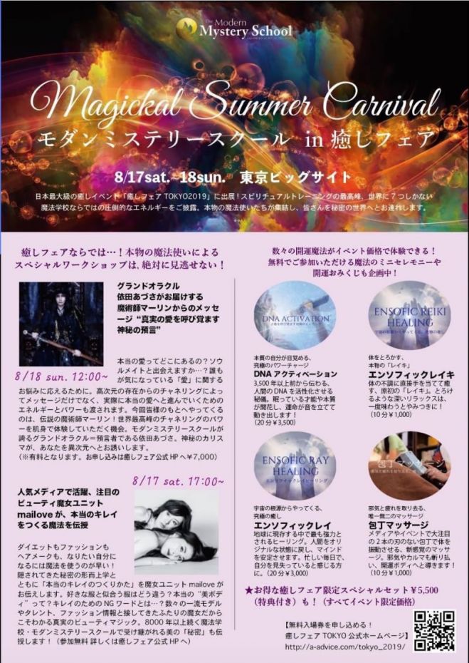癒しフェア東京 19年8月17日 19年8月18日 東京都 こくちーずプロ 癒しフェア東京 19年8月17日 19年8月18日 東京都 こくちーずプロ
