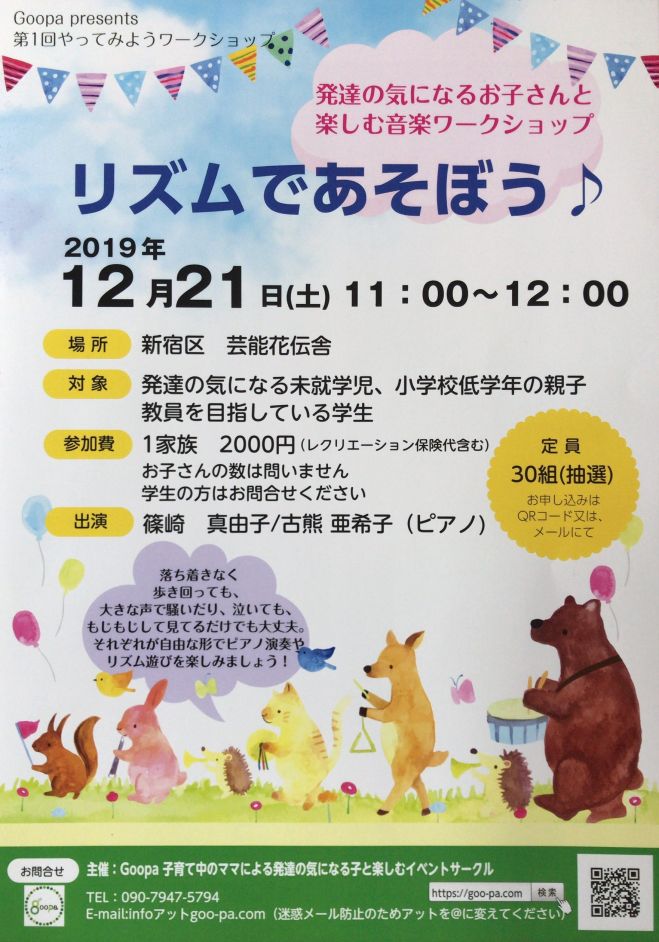 リズムであそぼう ワークショップ 19年12月21日 第1回やってみようワークショップ 東京都 こくちーずプロ