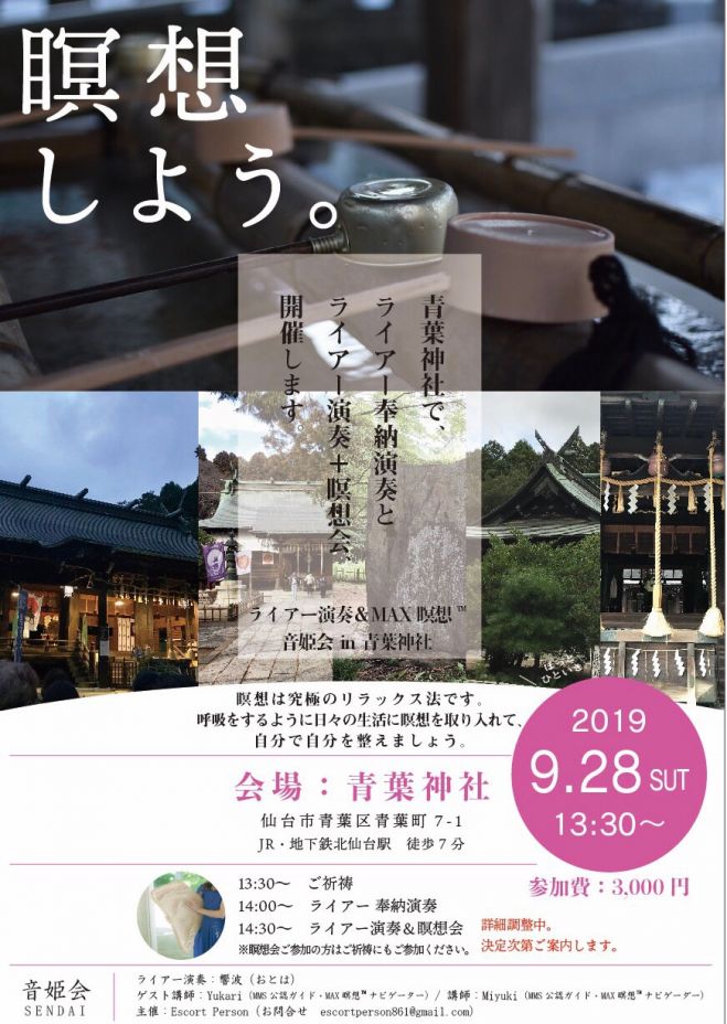 パワースポット セミナー 勉強会 イベント こくちーずプロ