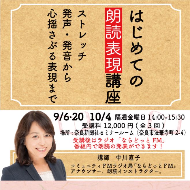 申込はまだ間に合います はじめての朗読表現講座 ストレッチ 発声 発音から心揺さぶる表現まで 全3回 19年9月6日 奈良県 こくちーずプロ