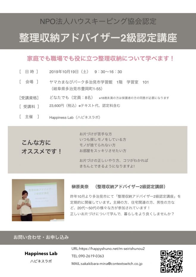 10 19 岐阜県多治見市 整理収納アドバイザー2級認定講座 2019年10月19日 岐阜県 こくちーずプロ