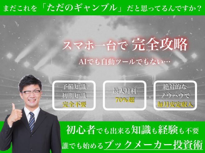 スマホ1台で完全攻略 これからに向けてのスポーツ投資 19年10月7日 大阪府 こくちーずプロ スマホ1台で完全攻略 これからに向けてのスポーツ投資 19年10月7日 大阪府 こくちーずプロ