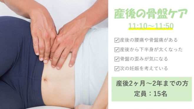 No 9 産後の骨盤ケア 産後2か月 2年の方 19年10月6日 千葉県 こくちーずプロ