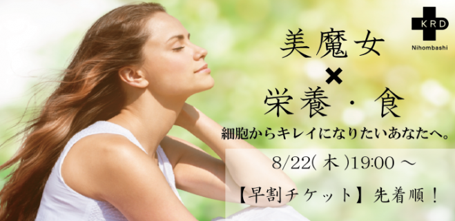 早割 食からキレイになりたい方 必見 美魔女のつくり方 細胞レベルで美しくなる 19年8月22日 東京都 こくちーずプロ 早割 食からキレイになりたい方 必見 美魔女のつくり方 細胞レベルで美しくなる 19年8月22日 東京都 こくちーずプロ