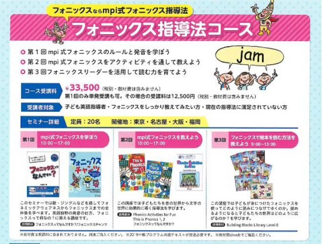 Mpi フォニックス指導法集中コース 東京 2019年8月25日 2019年9月7日 東京都 こくちーずプロ