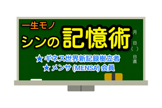 証 メンサ 会員