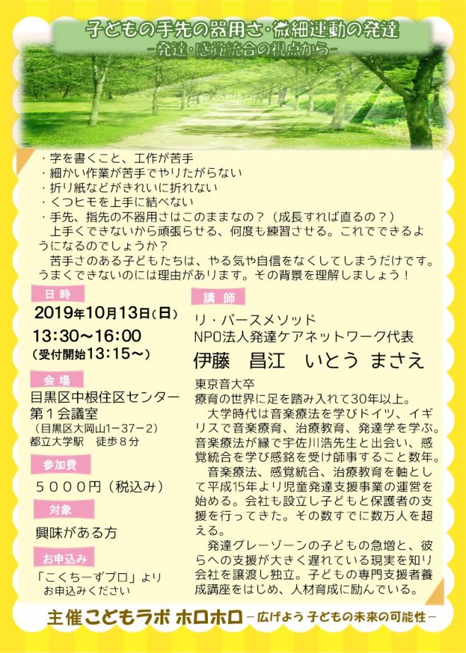 子どもの手先の器用さ 微細運動の発達ー発達 感覚統合の視点からー 19年10月13日 東京都 こくちーずプロ 子どもの手先の器用さ 微細運動の発達ー発達 感覚統合の視点からー 19年10月13日 東京都 こくちーずプロ