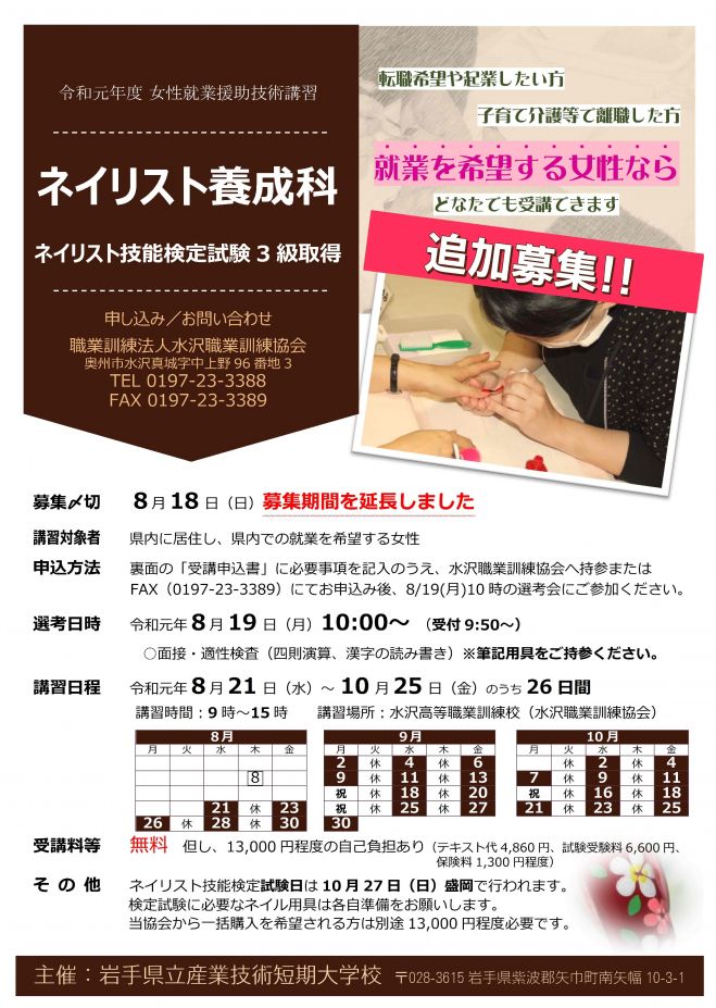 ネイリスト養成講座 追加募集 19年8月21日 19年10月25日 岩手県 こくちーずプロ