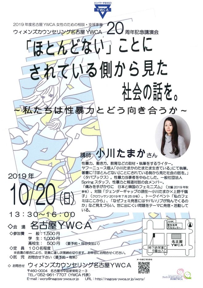小川たまか セミナー 勉強会 イベント こくちーずプロ