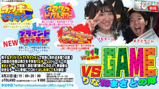 名古屋大須でvs嵐を再現 オリジナルゲームでみんなで対決 Vs Game 19年8月23日 愛知県 こくちーずプロ