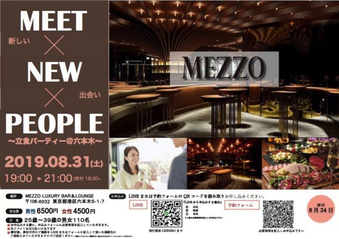 立食パーティー 六本木 19年8月31日 東京都 こくちーずプロ