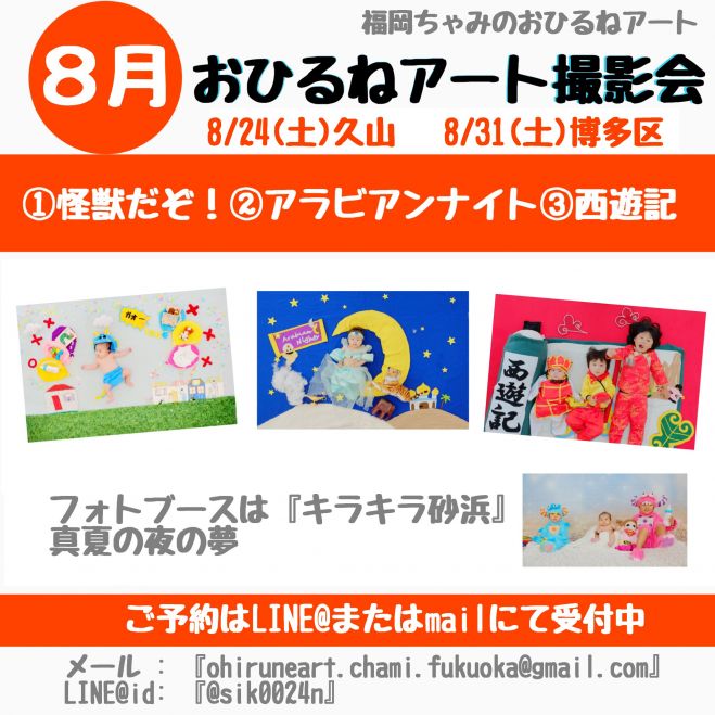 8 31 土 おひるねアート撮影会 福岡市博多区 19年8月31日 福岡県 こくちーずプロ