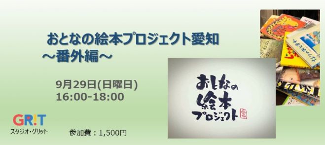 絵本 セミナー 勉強会 イベント こくちーずプロ