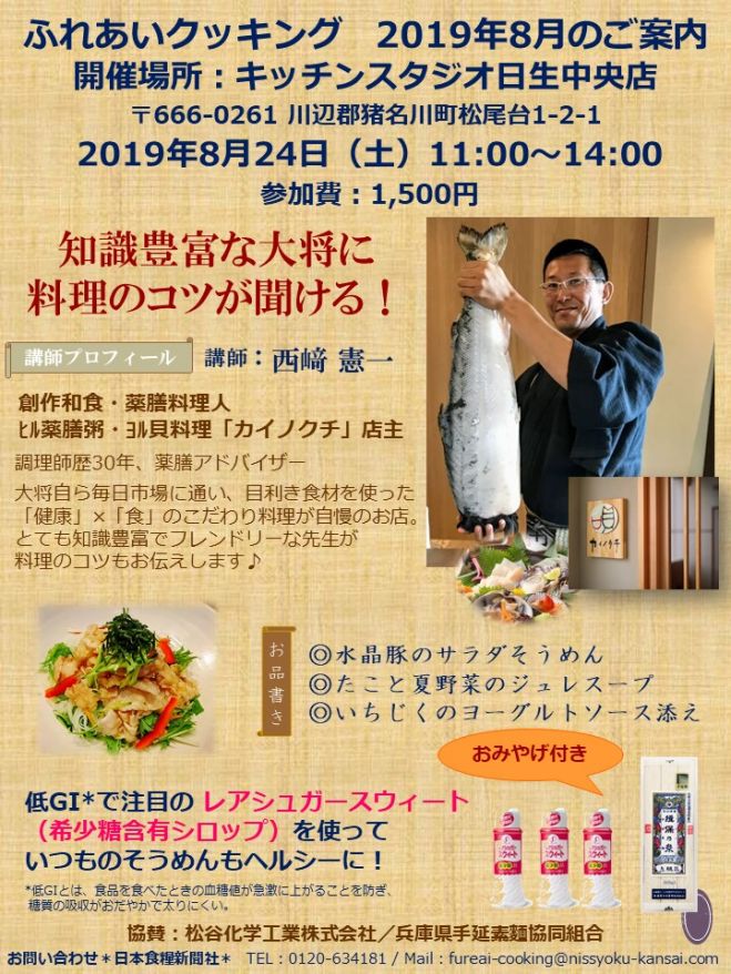 おみやげ付き 調理師歴30年の料理人 ちぃさんの料理教室 日生中央 2019年8月24日 兵庫県 こくちーずプロ