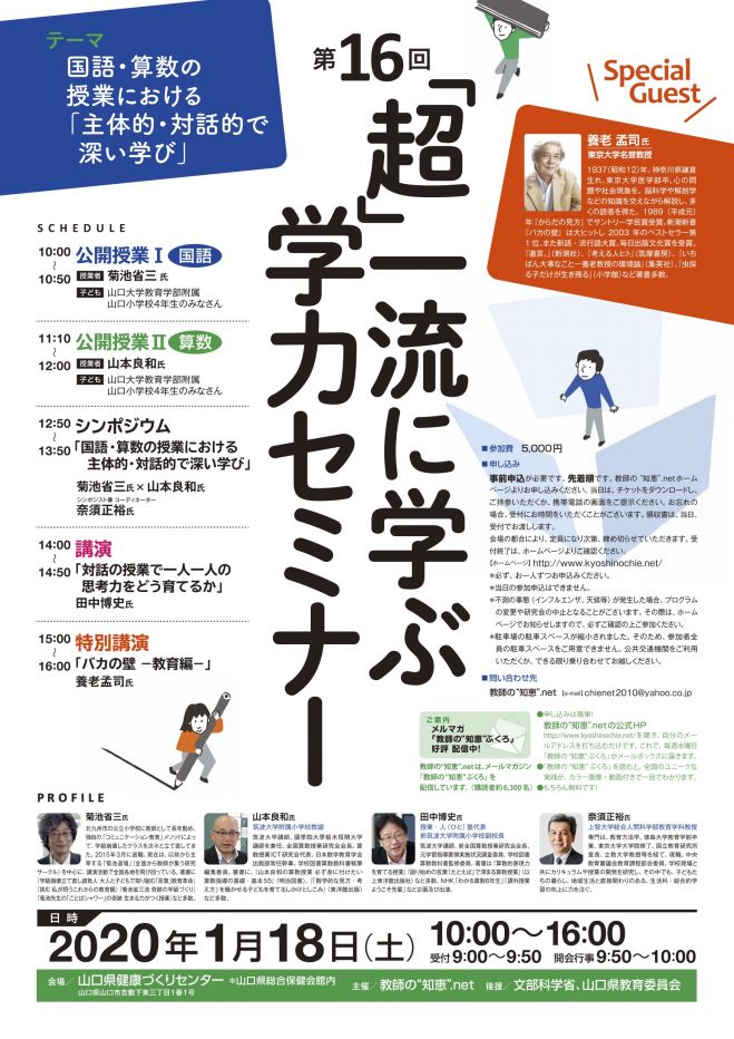 田中博史イベント特集 こくちーずプロ