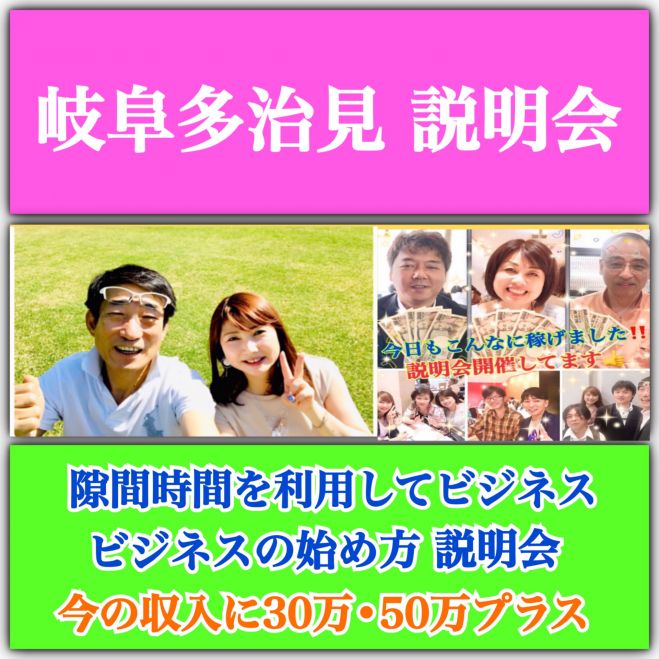 岐阜県の 起業 セミナー 勉強会 イベント こくちーずプロ