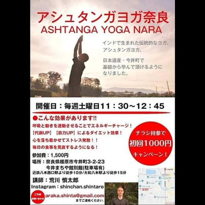 奈良県 橿原市 今井町ヨガ 19年9月14日 奈良県 こくちーずプロ