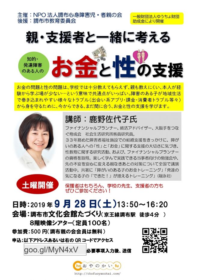 知的 発達障害のある人の お金 と 性 の支援 2019年9月28日 東京都 こくちーずプロ