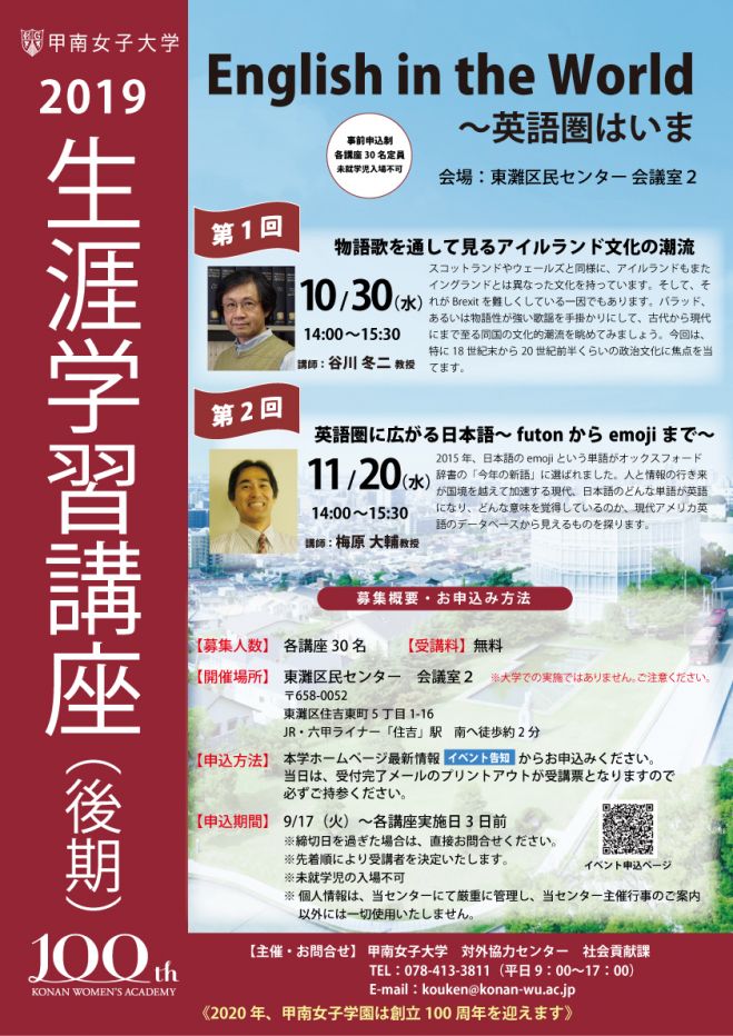 甲南女子大学 生涯学習講座 後期 English In The World 英語圏はいま 全2回 19年10月30日 甲南女子大学 生涯学習講座 第1回目 兵庫県 こくちーずプロ