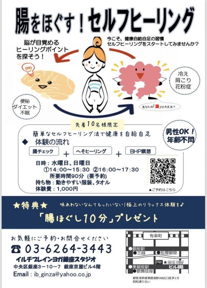 腸をほぐす セルフヒーリング 2019年8月25日 東京都 こくちーずプロ