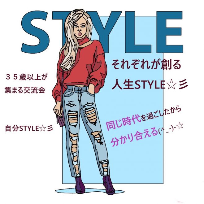 35歳以上が創る人生 自分style 彡 輝く未来を歩む仲間との出会いin神戸 19年9月23日 兵庫県 こくちーずプロ