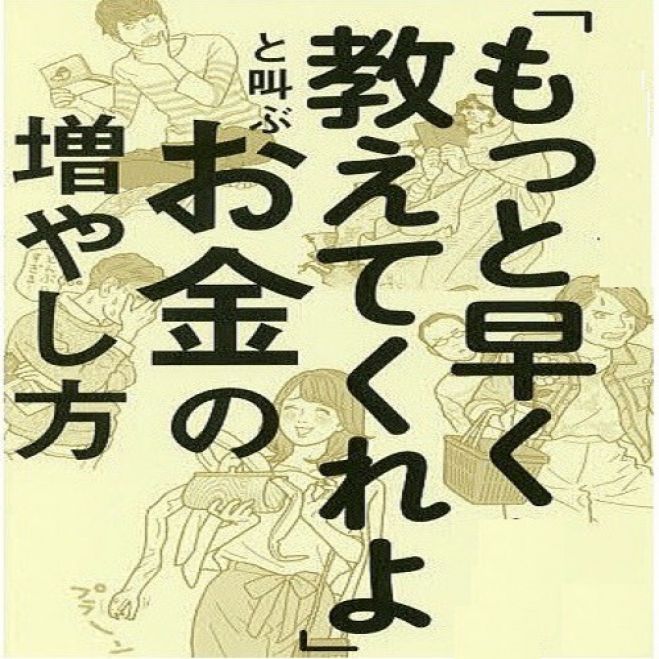 もっと早く教えてくれよ お金の増やし方実践会 大阪 2019年9月23日 もっと早く教えてくれよ お金の増やし方実践会 大阪 2019年9月23日