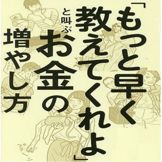 もっと早く教えてくれよ お金の増やし方実践会 大阪 2019年9月23日