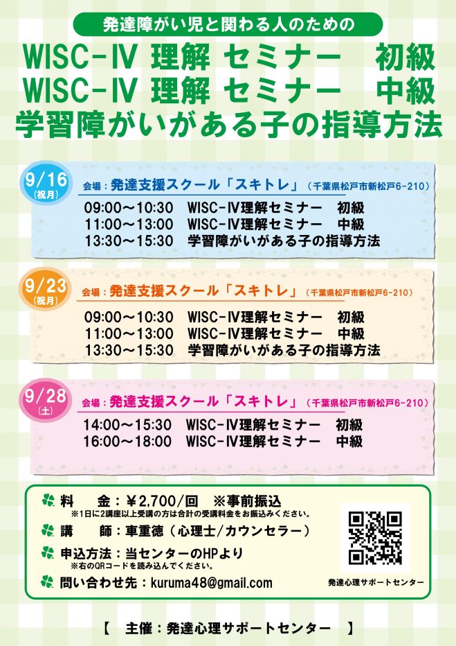 なぜ 勉強ができないの 学びにくさや学習障がいがある子の指導方法 2019年9月16日 千葉県 こくちーずプロ