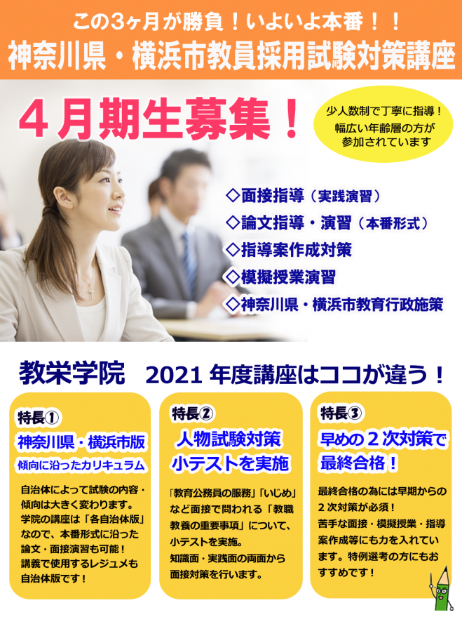 教栄学院 神奈川県 横浜市教員採用試験対策講座 年4月12日 年6月21日 神奈川県 こくちーずプロ