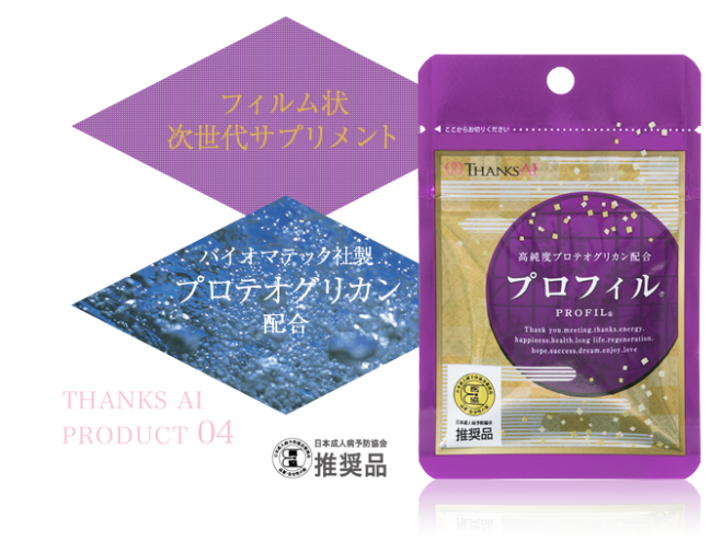 バーゲン プロフィル 2袋 サンクスアイ プロテオグリカン 早割クーポン Lacuevadechauvet Com