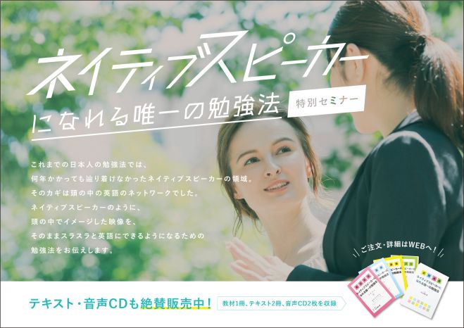 英語 ネイティブスピーカーになれる唯一の勉強法 特別セミナー 10月6日 日 開催 19年10月6日 東京都 こくちーずプロ 英語 ネイティブスピーカーになれる唯一の勉強法 特別セミナー 10月6日 日 開催 19年10月6日 東京都 こくちーずプロ