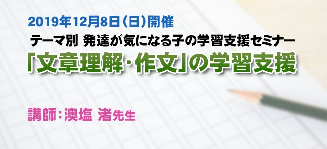 福祉 発達障害 ジャパンライム セミナー 勉強会 イベント こくちーずプロ