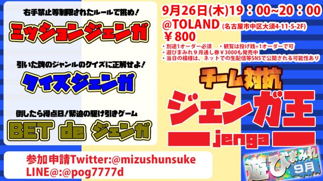 さまざまなオリジナルルールで対決 名古屋大須でみんなで遊ぶ チーム対抗ジェンガ王 遊びまみれ 19年9月26日 愛知県 こくちーずプロ