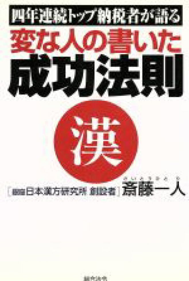 斎藤一人 セミナー 勉強会 イベント こくちーずプロ 斎藤一人 セミナー 勉強会 イベント こくちーずプロ
