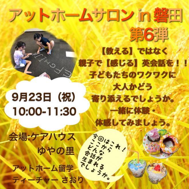 静岡県の学ぶ 子供向け 親子 セミナー 勉強会 イベント こくちーずプロ