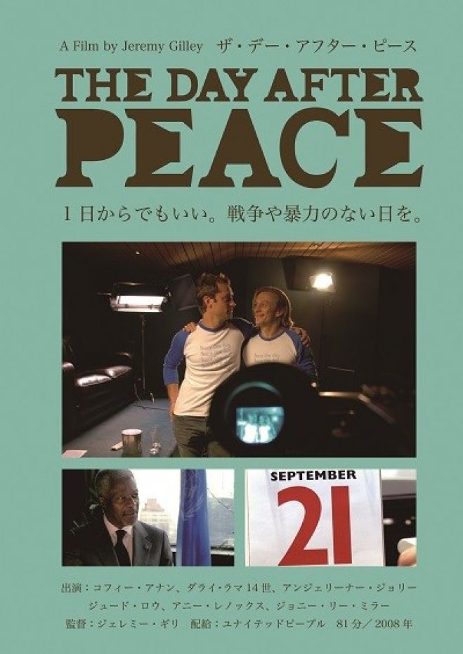 映画 ザ デー アフター ピース 上映会 Joy Jobシネマ 19年9月21日 京都府 こくちーずプロ 映画 ザ デー アフター ピース 上映会 Joy Jobシネマ 19年9月21日 京都府 こくちーずプロ