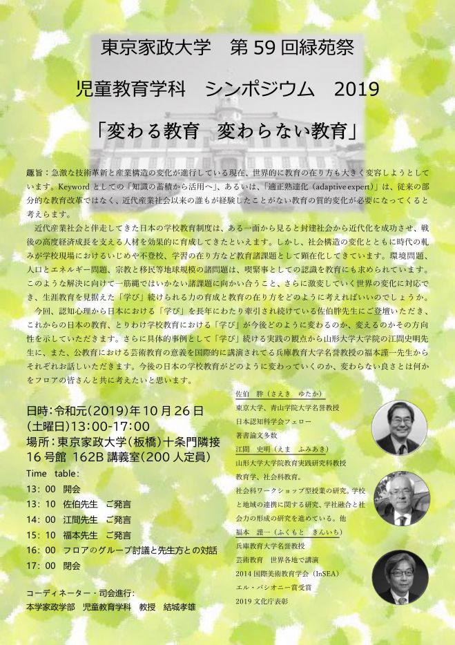 東京 家政 大学 センター 利用