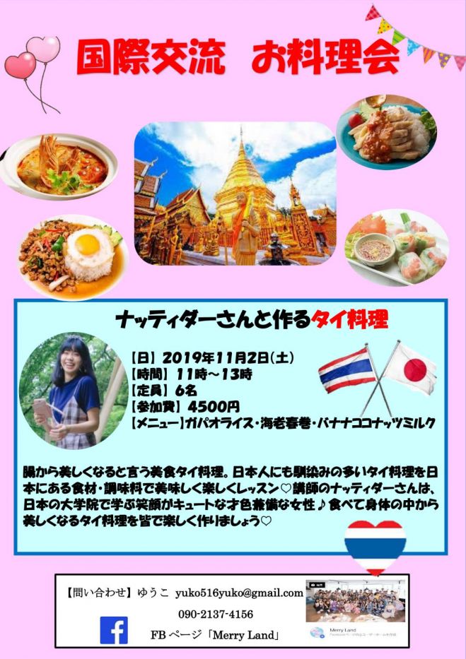 2019年11月2日 国際交流会お料理会 2019年11月2日 愛知県 こくちーずプロ
