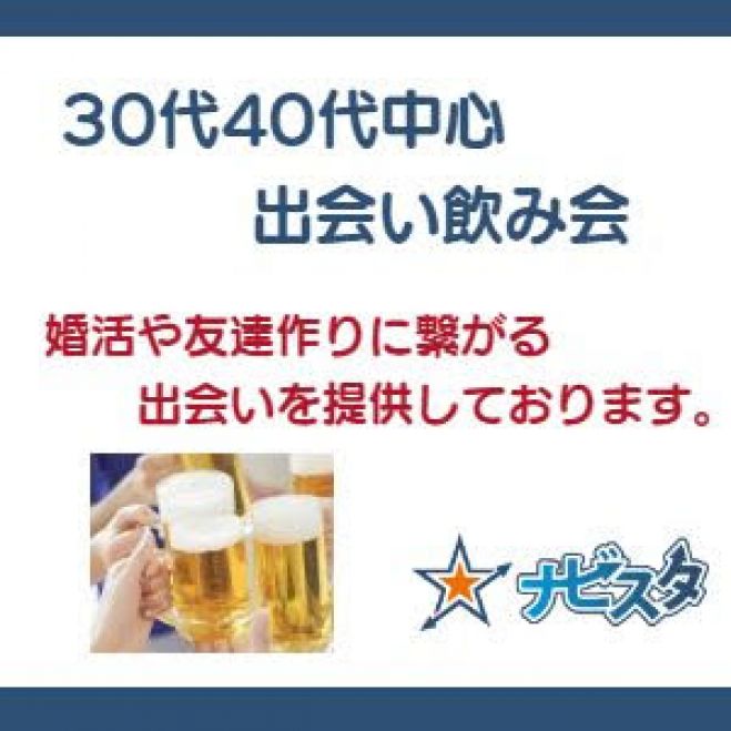 30代40代中心 札幌駅前出会い飲み会 19年9月21日 北海道 こくちーずプロ