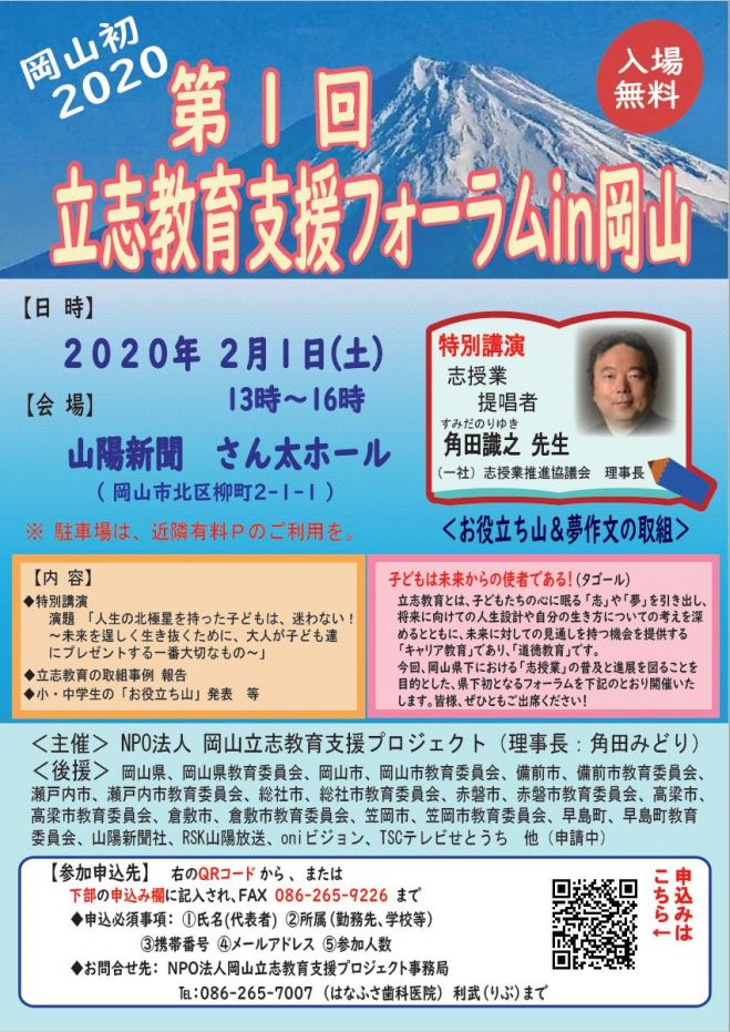 第1回立志教育支援フォーラムin岡山 年2月1日 岡山県 こくちーずプロ 第1回立志教育支援フォーラムin岡山 年2月1日 岡山県 こくちーずプロ